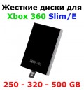 Оригинальные жесткие диск 250-500Gb для Xbox 360 Slim, Xbox 360 E